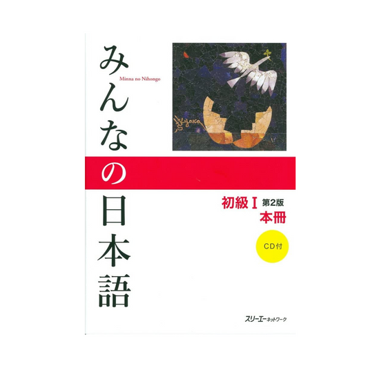 3A Corporation Minna no Nihongo Beginner I (2nd Edition) Japanese Textbook with CD