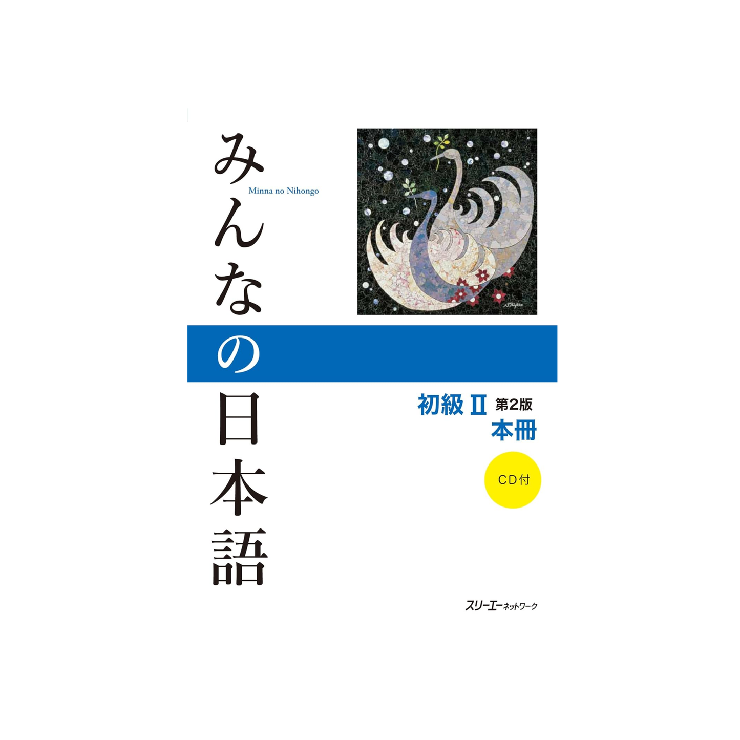 3A Network Minna no Nihongo Shokyu II (Elementary Japanese II) Second Edition Main Text