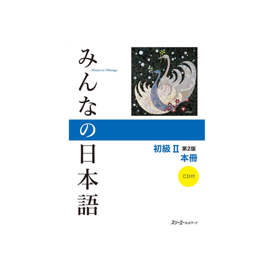 3A Network Minna no Nihongo Shokyu II (Elementary Japanese II) Second Edition Main Text